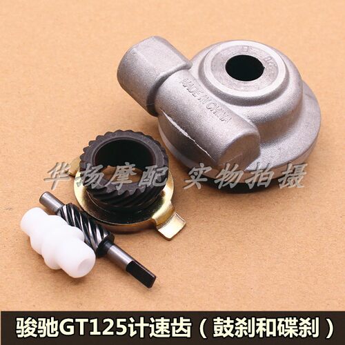 适用铃木摩托车配件骏驰GT125计速齿轮码表齿涡轮QS125-5鼓刹碟刹 - 封面