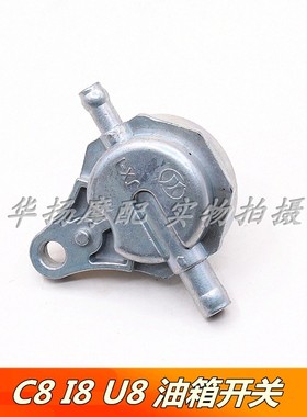 适用于雅马哈摩托车LYM110 JYM110-2-B C8 I8 U8油箱开关