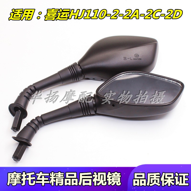 适用豪爵摩托车喜运后视镜反光镜