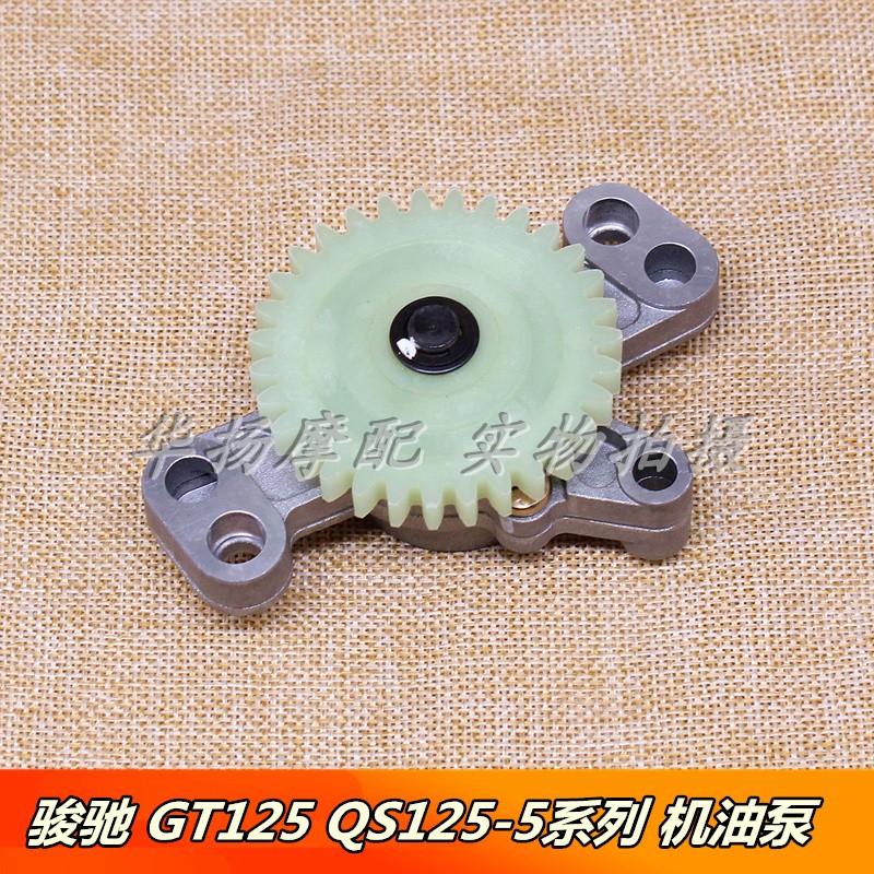 轻骑铃木摩托车机油泵骏驰125