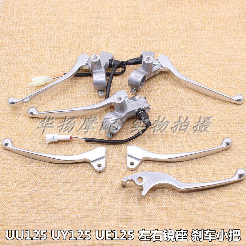 适用于轻骑铃木摩托车UU125/UY125/UE125左右镜座刹车手把手柄