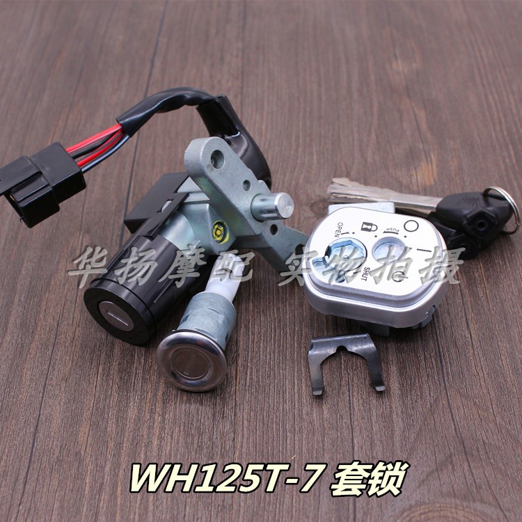 迅鲨125套锁电门锁五羊本田