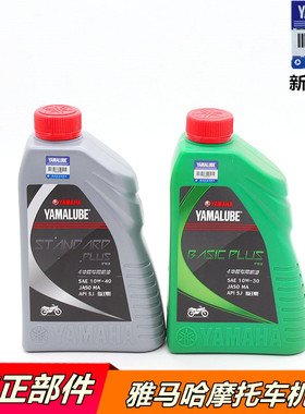 适用于正品雅马哈踏板摩托车机油4T润滑油巧格i赛鹰福禧125齿轮油