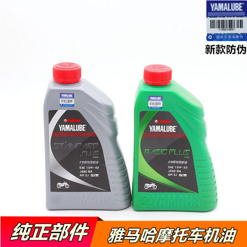 四冲程Yamaha/雅马哈摩托车机油
