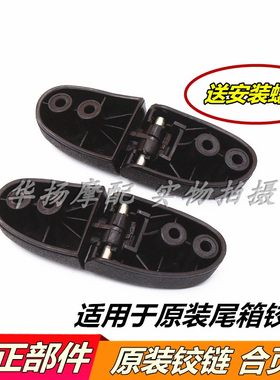 豪爵摩托车铰链合页海王星悦星