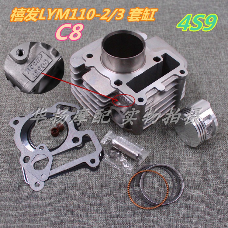 适用雅马哈摩托车LYM110-2-3 禧发 C8 套缸 活塞环 气缸体