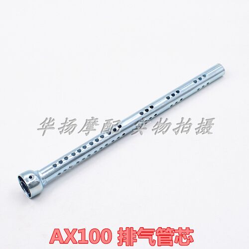凯力胜排气管芯AX100摩托车