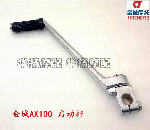 AX100启动杆凯力胜摩托车
