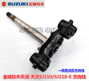 适用金城铃木摩托车天润天灵SJ110 SJ110-E-F方向柱下联板下三星
