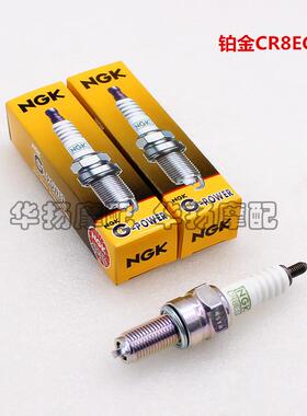 适用NGK铂金 白金火花塞CR8EGP10*19战鹰 凌鹰 海王星  EN125