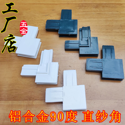 铝合金纱窗拐角塑钢老式