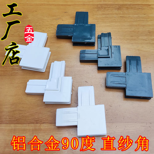 铝合金纱窗拐角塑钢老式