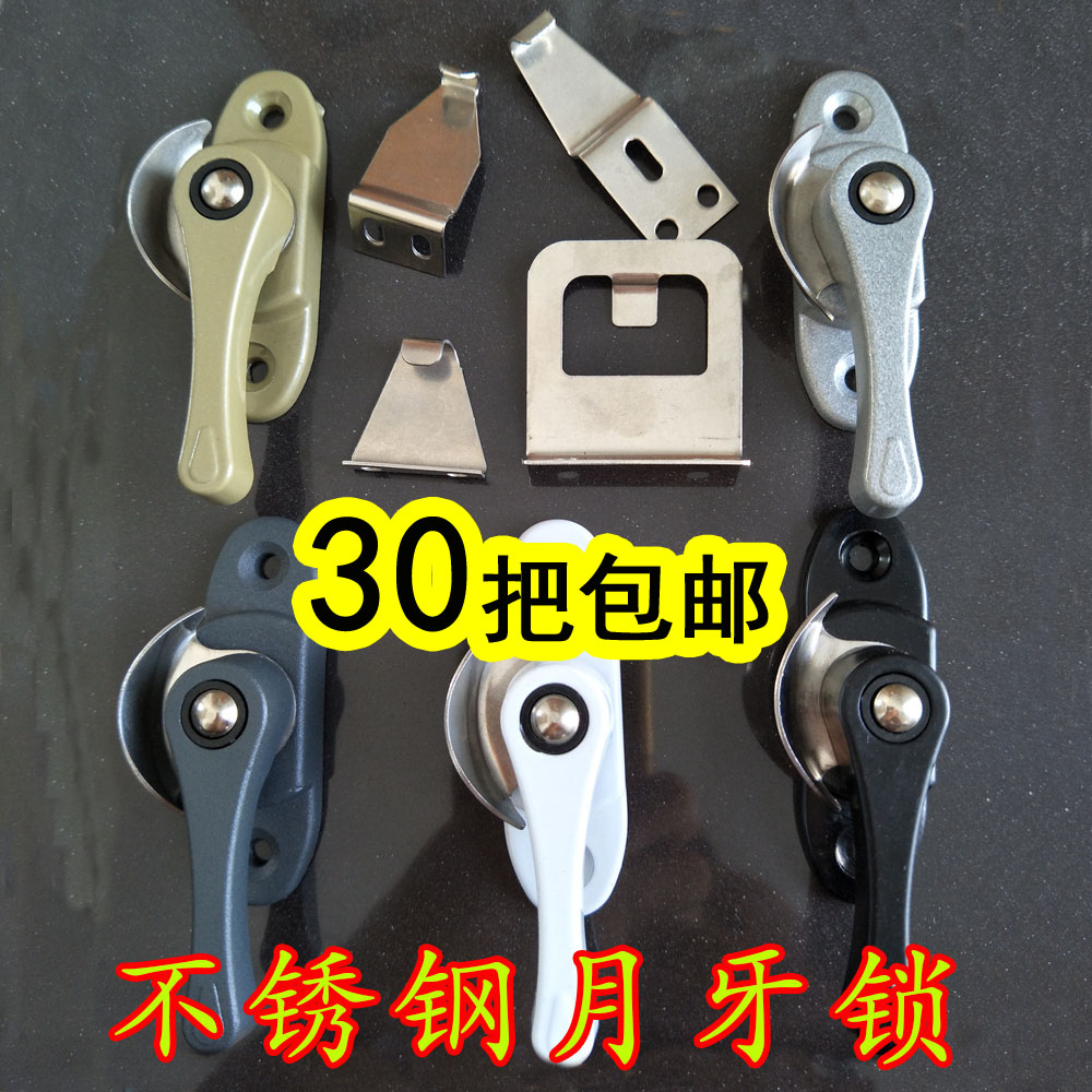 门窗锁塑钢窗双向可调月牙锁