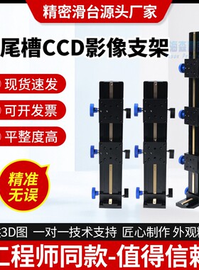 可调节高度燕尾槽CCD影像固定支架　CCD光源工业相机镜头固定支架
