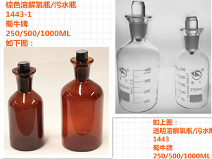 BOD培养瓶/污水瓶/溶解氧瓶/带水封250/500/1000ML透明/棕色 双盖