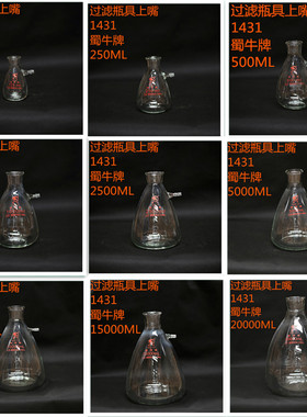 蜀牛过滤瓶/抽滤瓶具上嘴/上口125/250/500/1L/2.5L/5LL10L15L20L