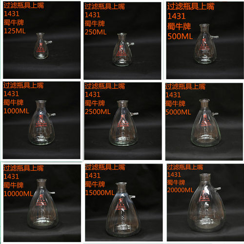 蜀牛过滤瓶/抽滤瓶具上嘴/上口125/250/500/1L/2.5L/5LL10L15L20L
