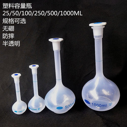 塑料容量瓶25/50/100/250/500/1000ML 无硼/PP材质/半透明 防摔