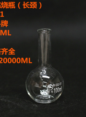 蜀牛长颈平底烧瓶/圆底烧瓶50/100/150/250/500/1L2L5L10L15L20L