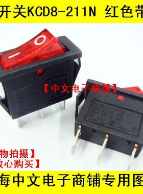 KCD3船型开关 船形开关 电源开关 3脚红色带灯 KCD8-211N