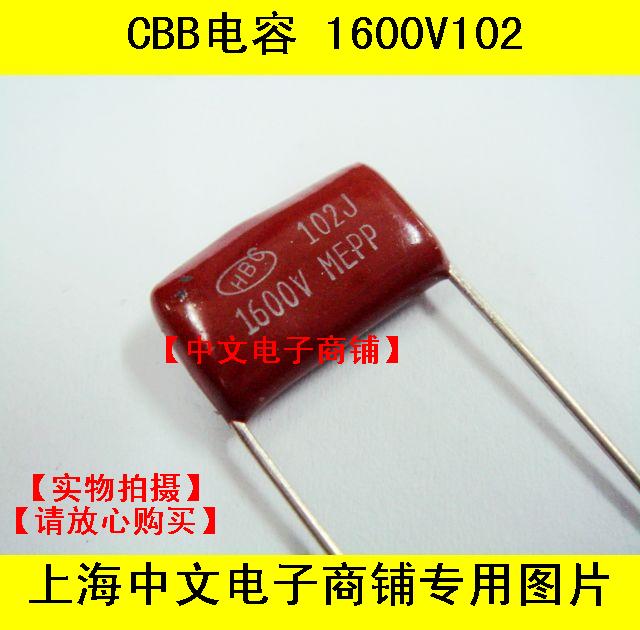 CBB电容 高压电容 1600V102 1nF 1000P 脚距15mm 彩电逆程