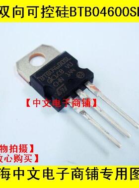 双向可控硅BTB04600SL BTB04-600全新原装TO-220 皇冠卖家