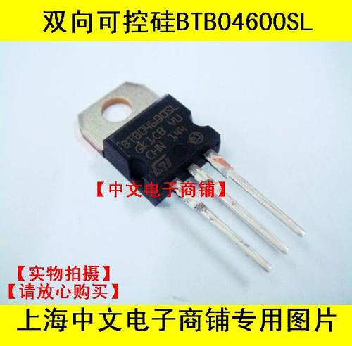 双向可控硅BTB04600SL BTB04-600全新原装TO-220 皇冠卖家