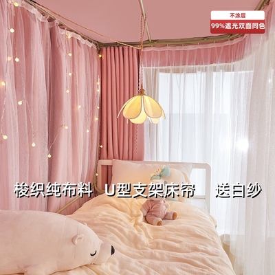梭织纯布料U型支架床帘带纱
