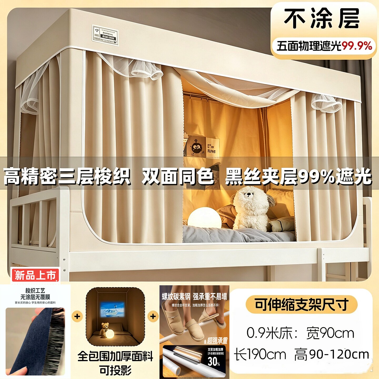 黑丝三层加厚梭织物理遮光床帘