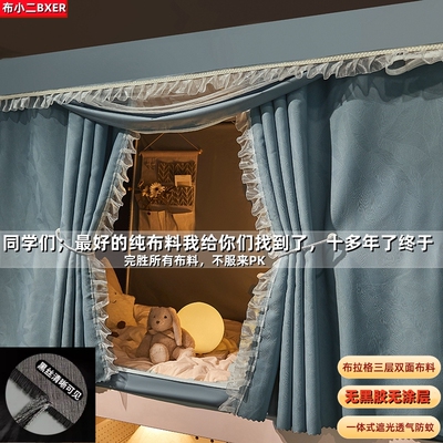 黑贝尼一体式99%遮光床帘蚊帐