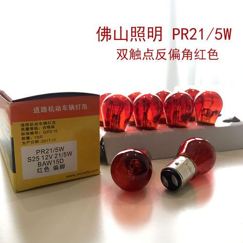 福克斯两厢爱丽舍pr21刹车灯泡