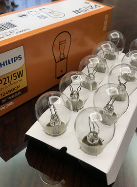 福特12款后新福克斯两厢福克斯三厢后尾刹车灯泡飞利浦 p21/5w