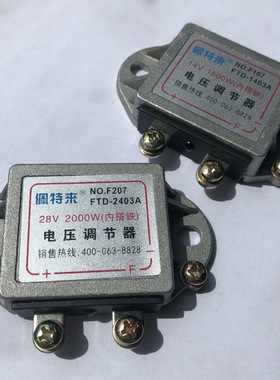 佩特来 F107 FTD1403A 1500W 2403A 2000W 12V24V电压调节器