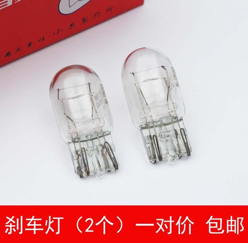 世嘉两厢三厢c4lt20双丝刹车灯