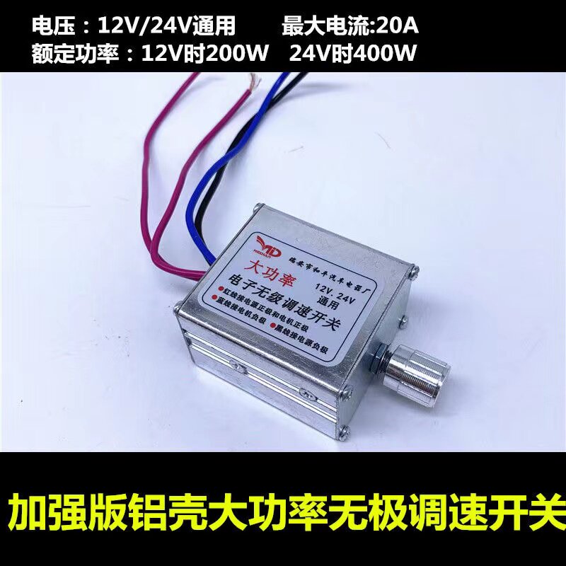汽车12V24V无极调速开关电机风扇马达调速控制400W调压大功率直流