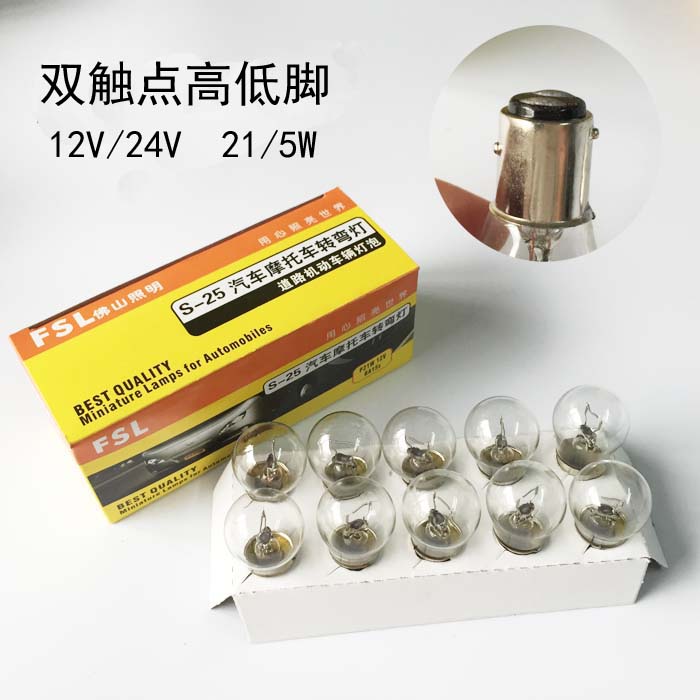 佛山照明 汽车摩托车刹车灯泡尾灯1157双丝高低脚1016 12V P21/5W