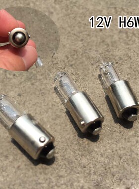 单触点偏角 前指示灯泡 前示宽汽车灯泡H6W 12V6W BAX9S 1203