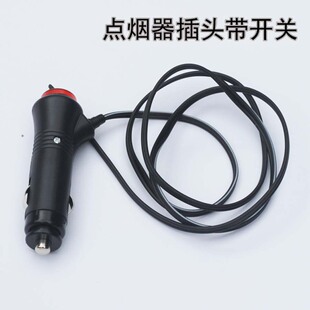 汽车12V24V通用点烟器插头带开关 车用车载电源线电源延长线3A