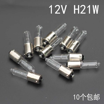汽车灯泡型号12v H21W 转向灯泡 指示灯H21W 挂口旋转 长尖灯泡