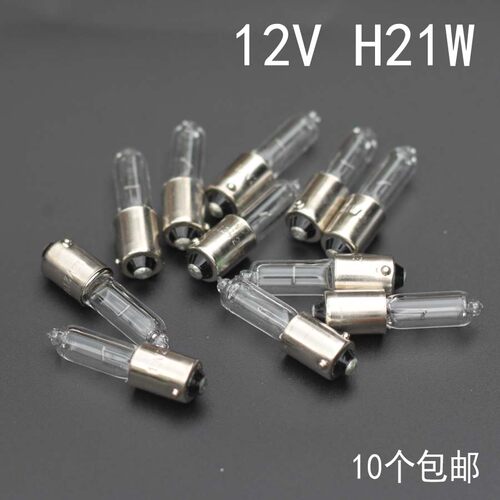 汽车灯泡型号12v H21W 转向灯泡 指示灯H21W 挂口旋转 长尖灯泡
