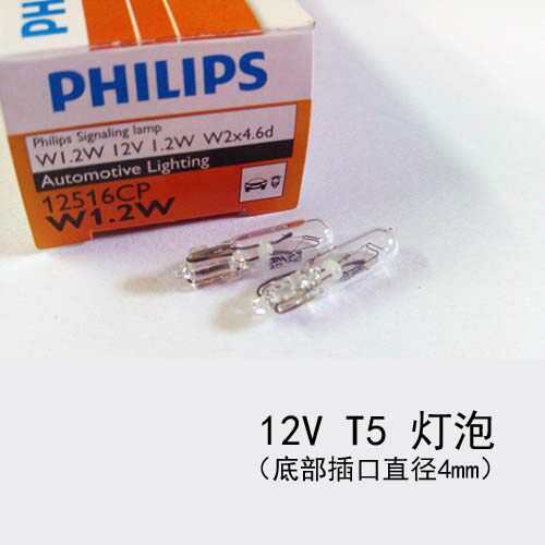 飞利浦 仪表灯泡高位刹车 米粒灯泡 12V T5 W1.2W小插泡12516