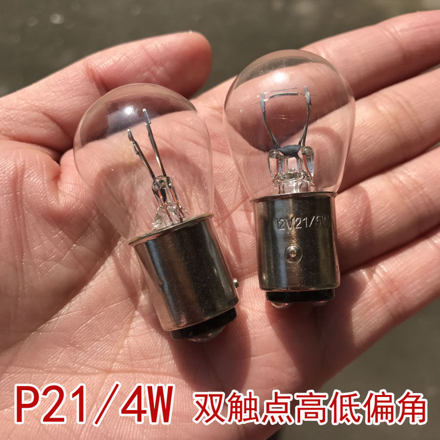 大众朗逸老款刹车灯泡尾灯刹车灯泡 高低脚斜脚歪脚 后刹车灯灯泡