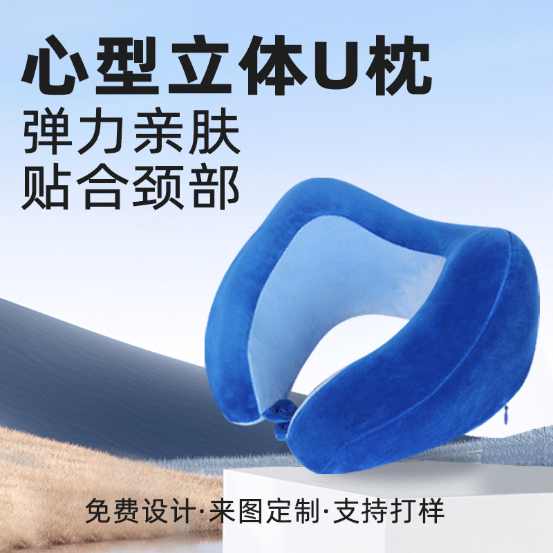 记忆棉便携旅行睡觉U型头枕