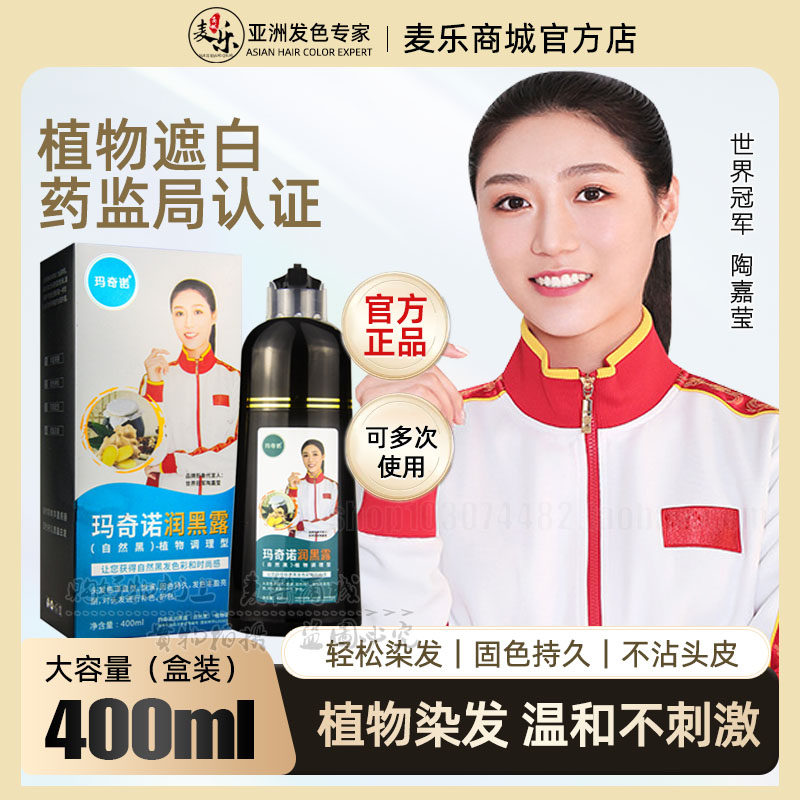 玛奇诺染发膏官方正品一洗黑