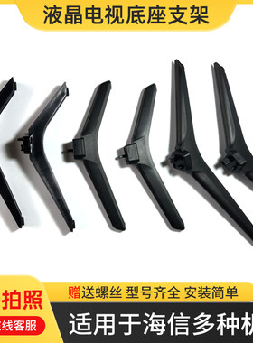 易之固海信电视桌面支撑脚台支架