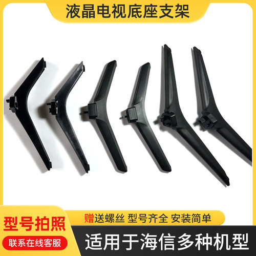 易之固海信电视桌面支撑脚台支架