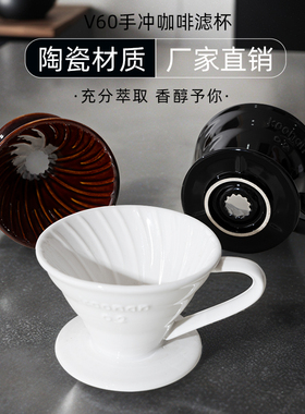 陶瓷咖啡滤杯手冲咖啡套装咖啡粉过滤漏斗螺纹手冲过滤杯V60家用