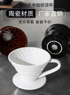 经典V60手冲咖啡滤杯陶瓷家用