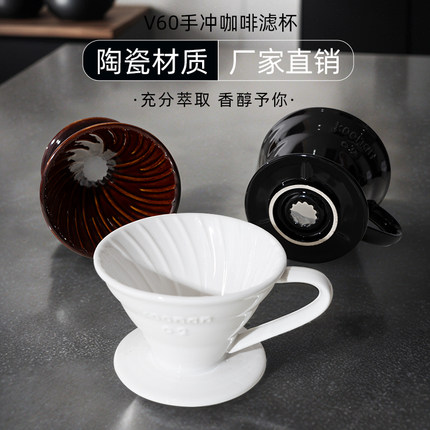 陶瓷咖啡滤杯手冲咖啡套装咖啡粉过滤漏斗螺纹手冲过滤杯V60家用