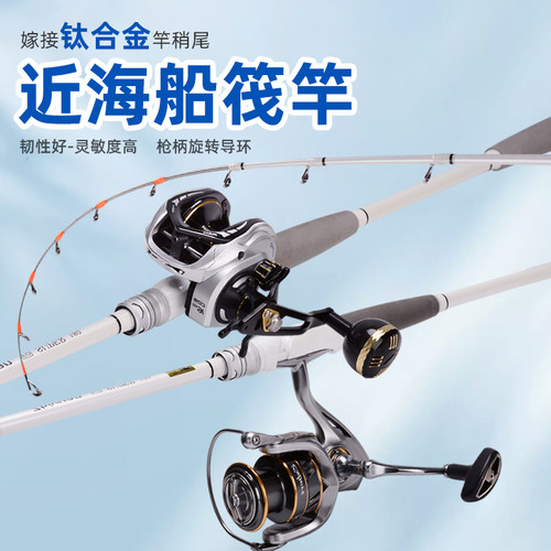 近海小船竿50-80号钛合金海筏竿